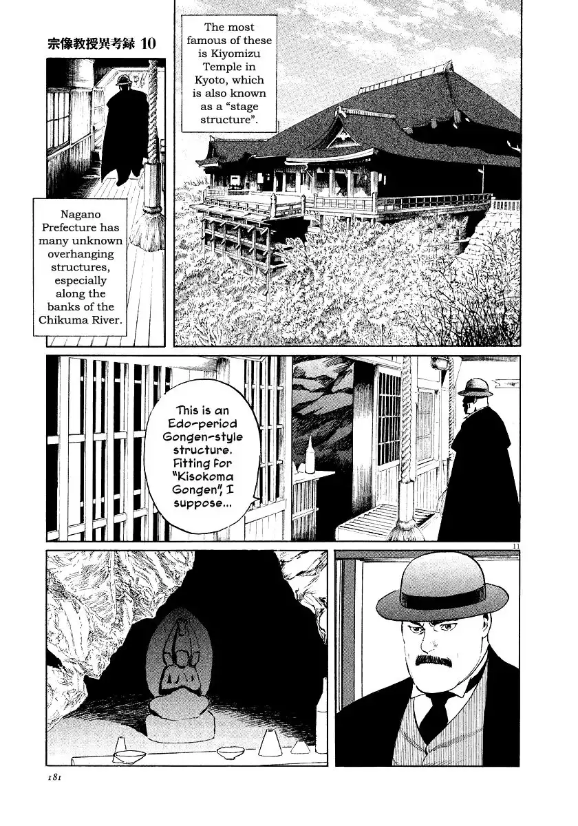 Munakata Kyouju Ikouroku Chapter 32 10